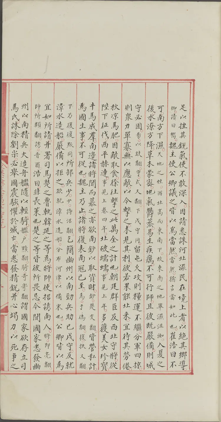 《永乐大典》卷12269宋字明嘉靖隆庆间内府重写本