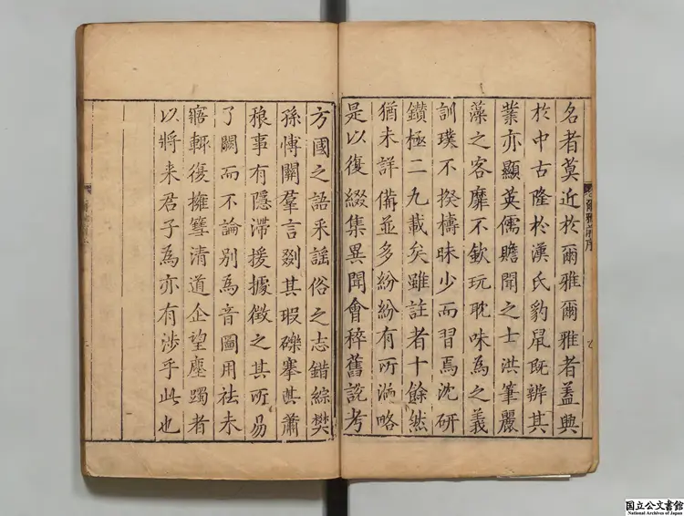 新刊爾雅 注釈者郭璞(晋)/校訂者馬諒(明)明刊本 新刊爾雅 注釈者郭璞(晋)/校訂者馬諒(明)明刊本