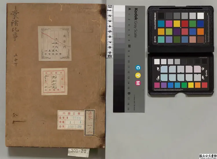 棠陰比事 著者桂万栄（宋）元和05年写本