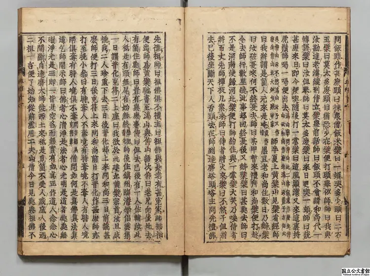 五灯会元 著者釈普済(宋)寛永12年中村宗遵刊本 五灯会元 著者釈普済(宋)寛永12年中村宗遵刊本