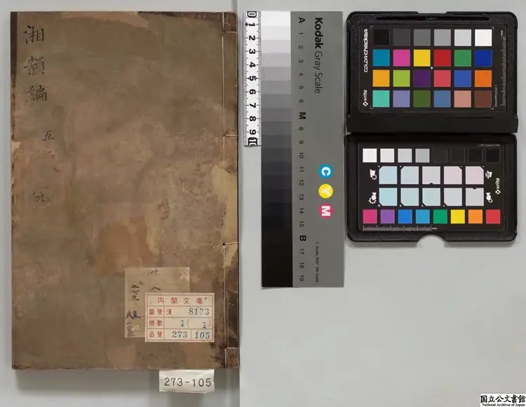 諸継明湘韻編 明刊本