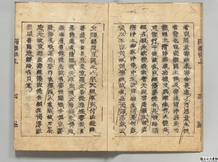 無量寿経優婆提舎願生偈註  著者釈曇鸞（梁）慶長 ～ 元和刊本