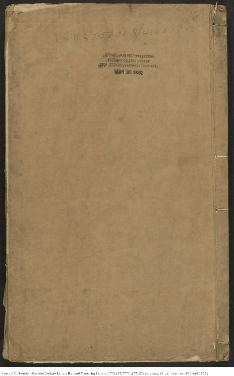 《古文鴻藻》二十卷(合諸名家點評)【明】黃士京輯 清初刊本 《古文鴻藻》二十卷(合諸名家點評)【明】黃士京輯 清初刊本