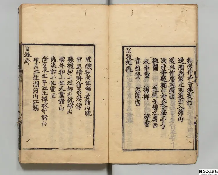 新芳薩天錫雑詩妙選稿全集 著者薩都剌（元）明暦03年刊本