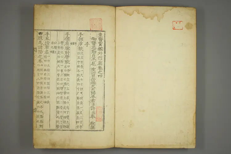 东医宝鉴卷十 东医宝鉴卷十