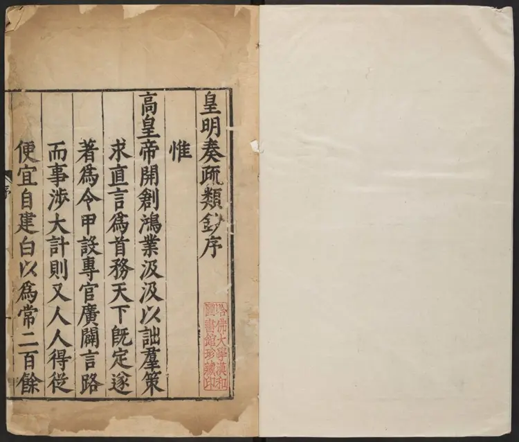 皇明奏疏类钞六十一卷.明·汪少泉辑.万历刊本