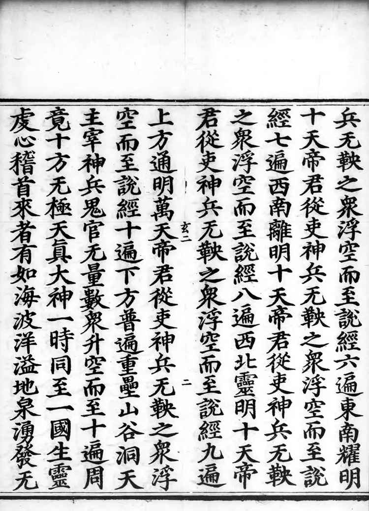 正统道藏.01.洞真部本文类.明正统十年内府刊本.灰度胶片