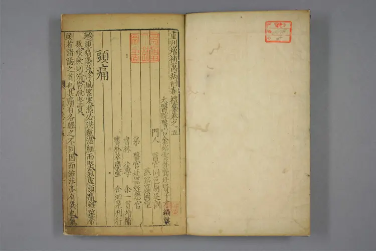 增补万病回春卷五 增补万病回春卷五