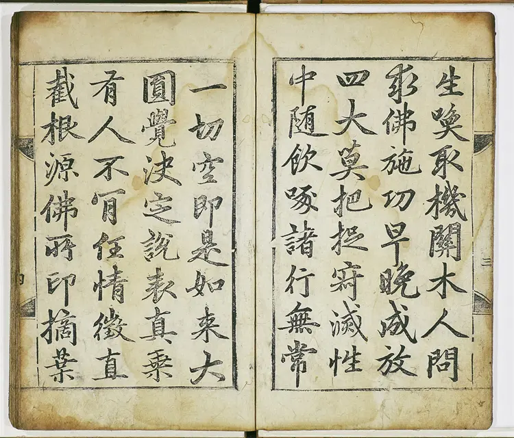 永嘉证道歌　一卷　唐釋玄覺撰　元趙孟頫書　嘉靖十年慶尚道永川地公山本寺刊本