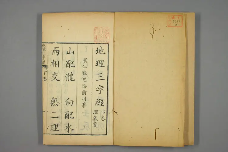 地理三字経_03057_0002