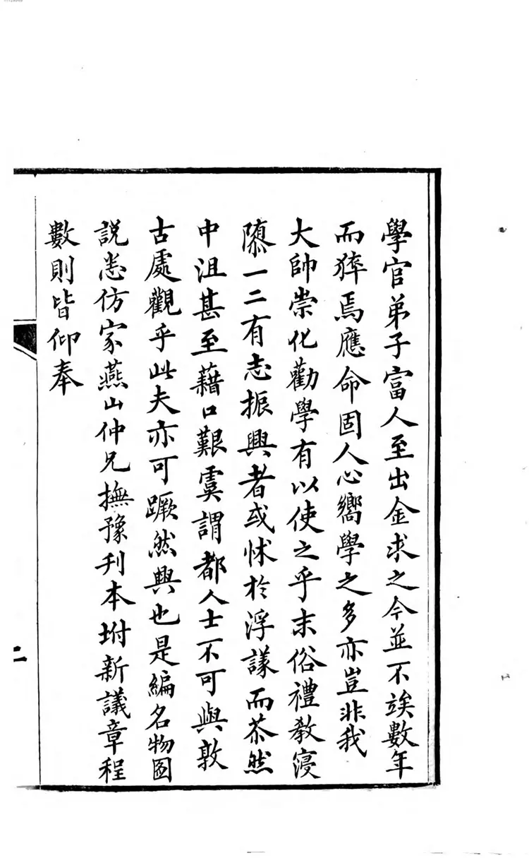 清邑泮宫乐舞图说 清邑泮宫乐舞图说