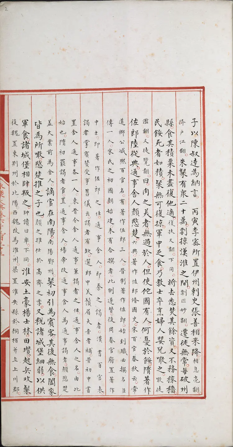 《永乐大典》卷6933-6934唐字明嘉靖隆庆间内府重写本