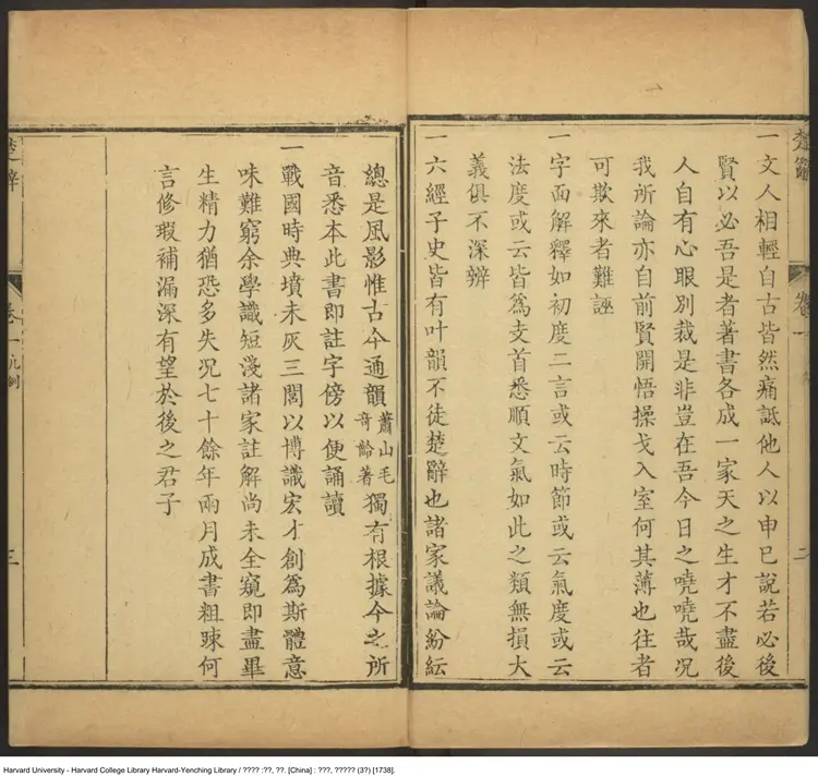 楚辭新注 楚辭新注