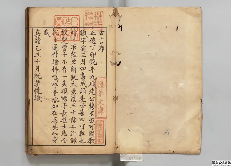 古言 著者鄭暁(明)明嘉靖45年刊本 古言 著者鄭暁(明)明嘉靖45年刊本