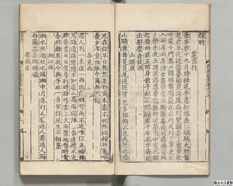 楽府詩集  編者郭茂倩（宋） 元刊本0132