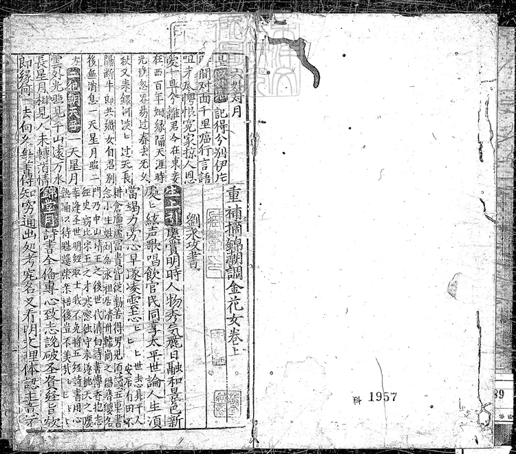 590 重補摘錦潮調金花女一卷　明末刊本