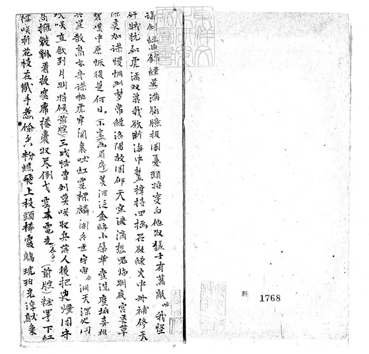 787 明煥記曲譜不分卷　清鈔本