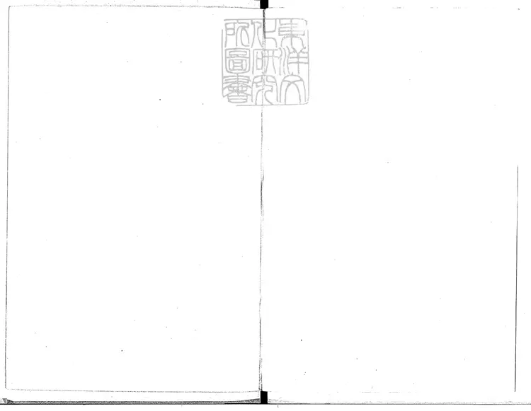 538 山谷詩集注二十卷　日本據宋刊本刊