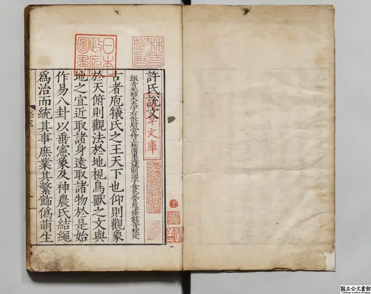 重刊許氏説文解字五音韻譜 著者李燾(宋)明刊本 重刊許氏説文解字五音韻譜 著者李燾(宋)明刊本