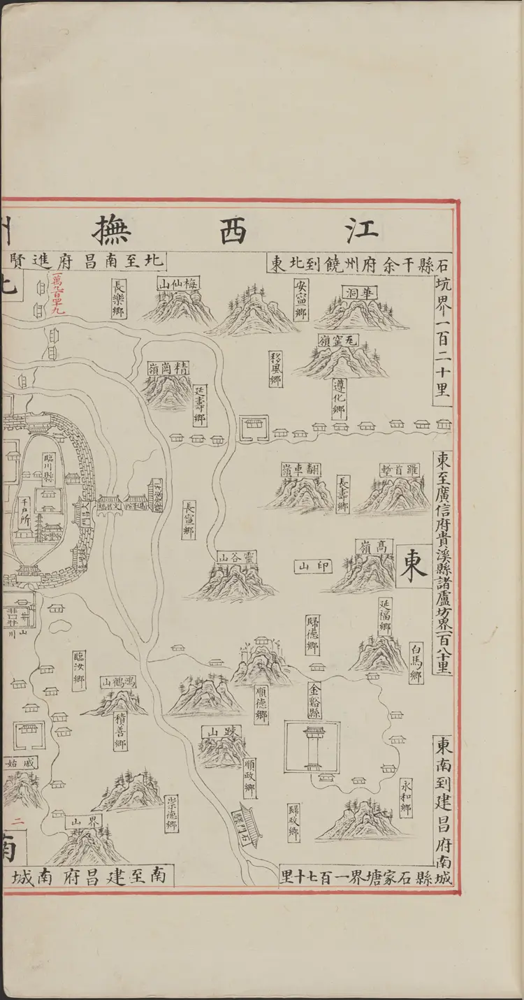 《永乐大典》卷10949-10950抚字明嘉靖隆庆间内府重写本