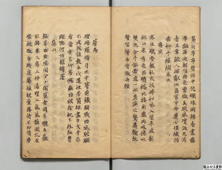 咏物詩 著者朱之蕃(明)寛政08年写本 咏物詩 著者朱之蕃(明)寛政08年写本