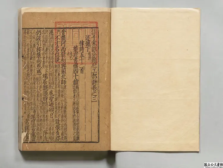 集千家註分類杜工部詩  選者杜甫（唐）／編者徐居仁（宋）／補訂者黄鶴（宋） 元広勤書堂刊本0248