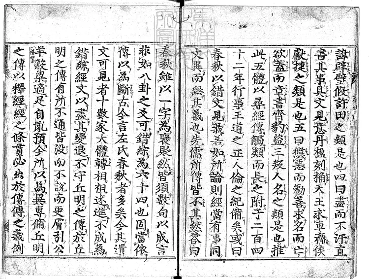 49 春秋經傳集解三十卷　慶長中古活字印本