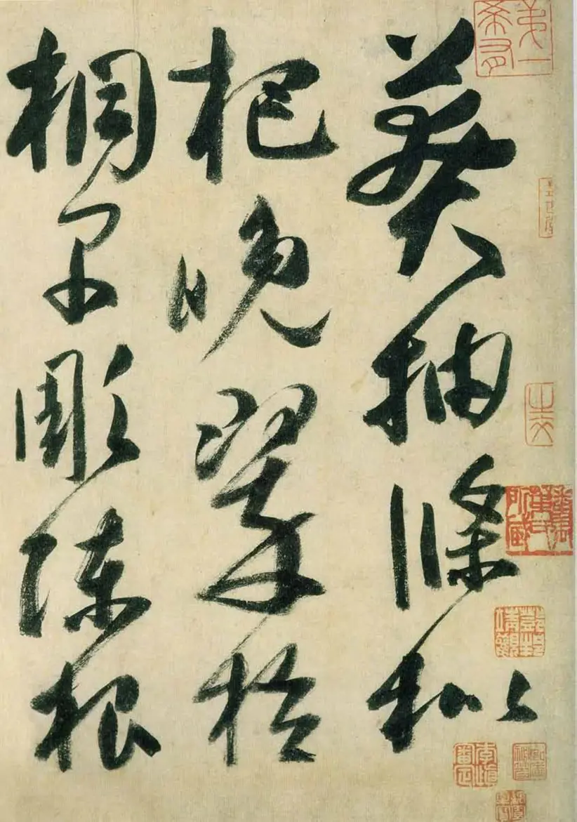 唐朝高闲草书千字文(缺字) 唐朝高闲草书千字文(缺字)