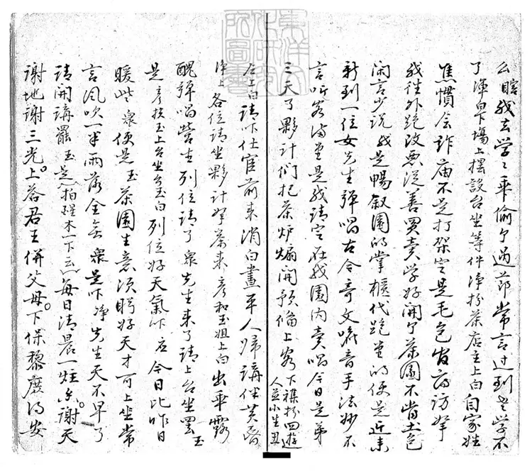 670 女彈詞一卷 道光二十六年維陽三槐堂與瑤臺合鈔本 670 女彈詞一卷 道光二十六年維陽三槐堂與瑤臺合鈔本