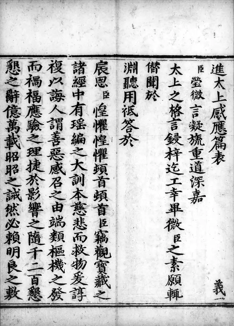 正统道藏.24.太清部.明正统十年内府刊本.灰度胶片