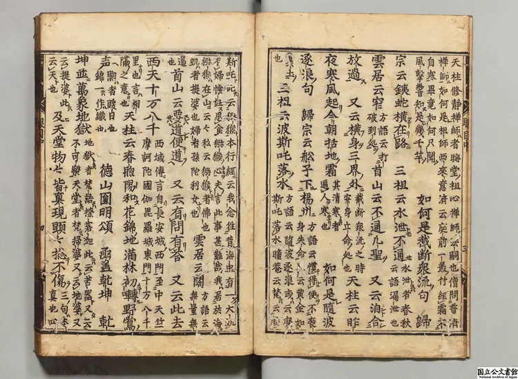 重修人天眼目集 選者釈晦岩（宋）／釈洪覚範修（宋）寛永12年刊本