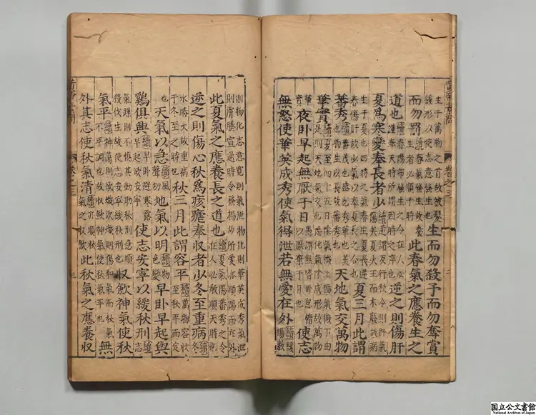刻黄帝内経素問鈔  選者滑寿（元）／注釈者汪機（明）明万暦40年   喬木山房刊本
