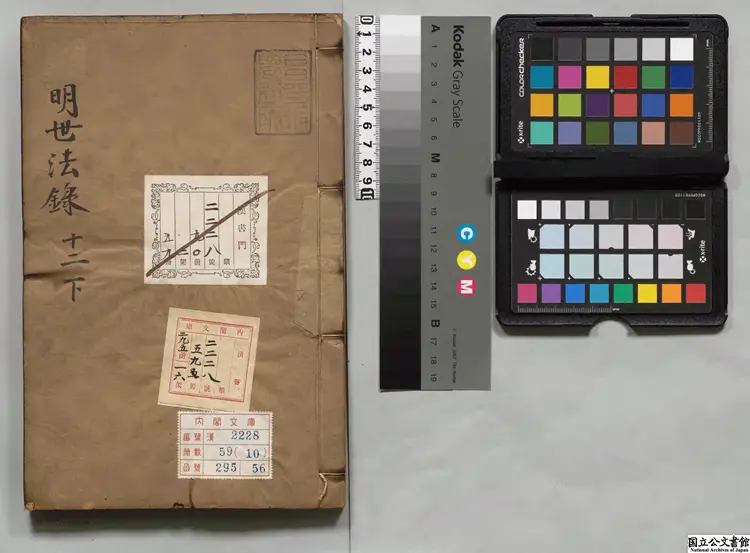 皇明世法録 著者陳仁錫(明)明刊本 皇明世法録 著者陳仁錫(明)明刊本