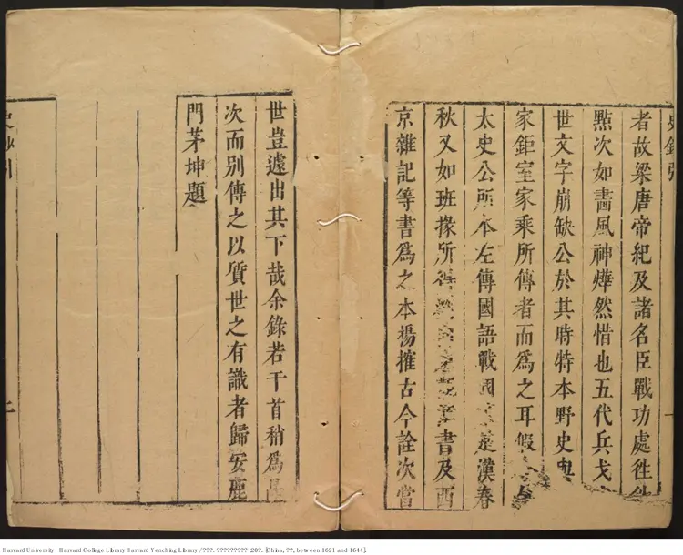 《歐陽文忠公五代史抄》二十卷【明】歐陽修撰 茅坤輯評 明末刊本 《歐陽文忠公五代史抄》二十卷【明】歐陽修撰 茅坤輯評 明末刊本