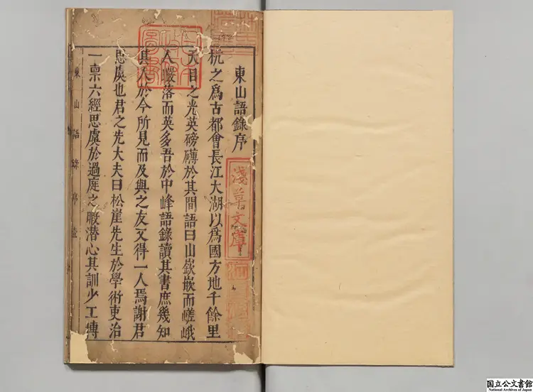 東山語録 著者謝九成(明)明刊本 東山語録 著者謝九成(明)明刊本