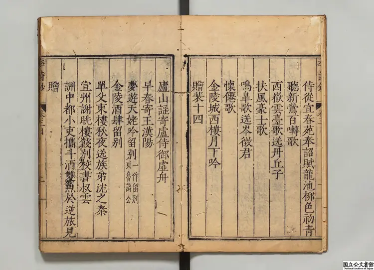 唐二家詩鈔 著者梅鼎祚（明） 明万暦07年鹿裘石室刊本（跋刊）0022