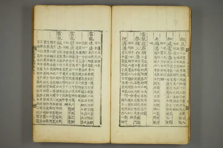 东医宝鉴卷十五