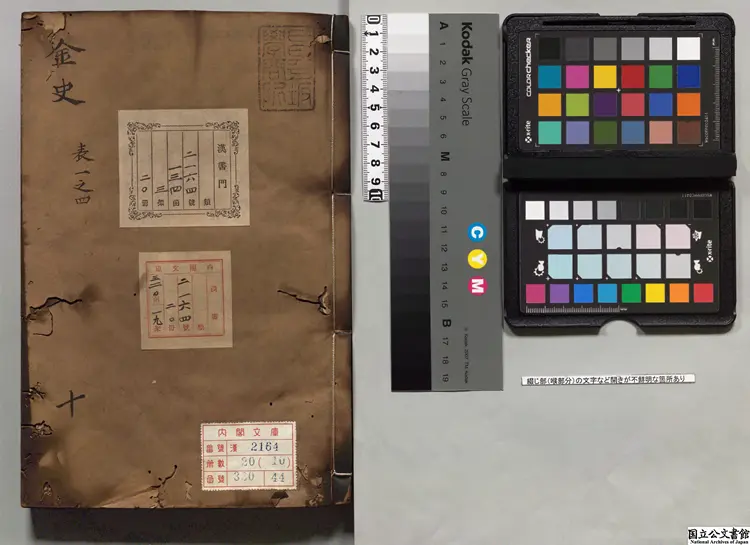 金史 選者脱脱(元) 明嘉靖08年南監刊本 金史 選者脱脱(元) 明嘉靖08年南監刊本