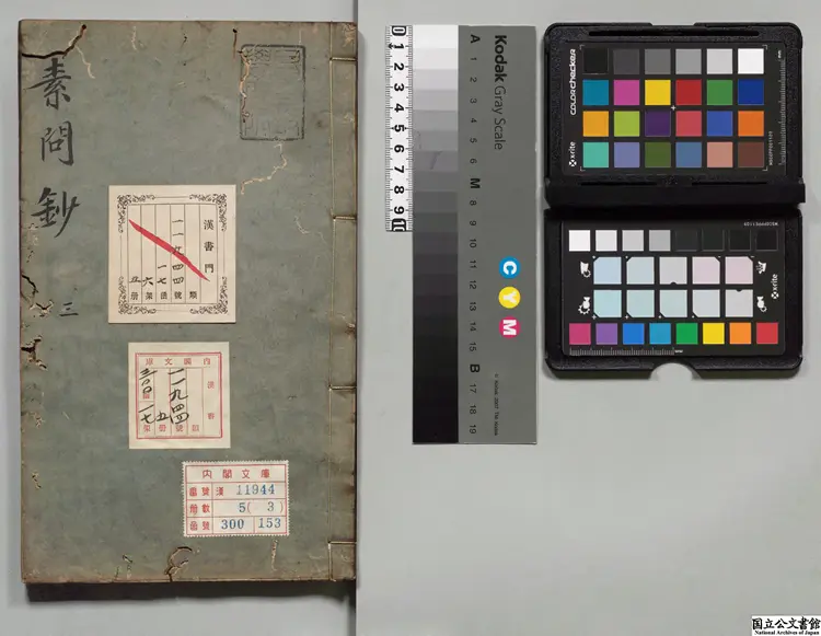 刻黄帝内経素問鈔  選者滑寿（元）／注釈者汪機（明）明万暦40年   喬木山房刊本