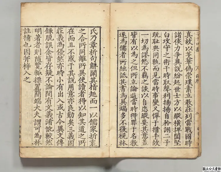 老子鬳斎口義 選者林希逸（宋）／校訂者張四維（明） 明万暦02年敬義堂刊本
