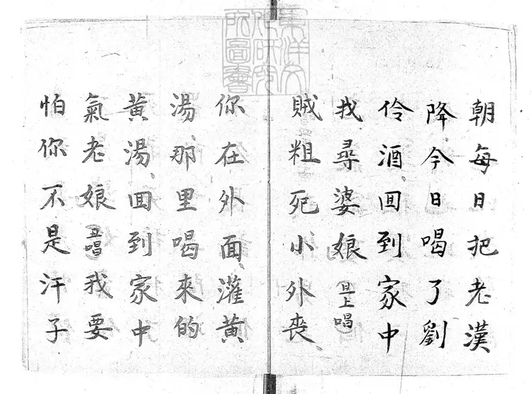 713 四平落子一卷　清百本張鈔本