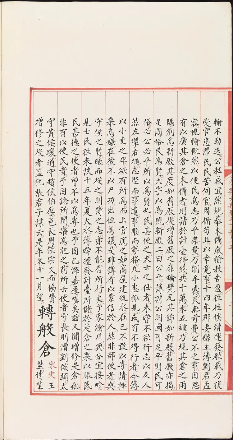 《永乐大典》卷7515-7516仓字明嘉靖隆庆间内府重写本