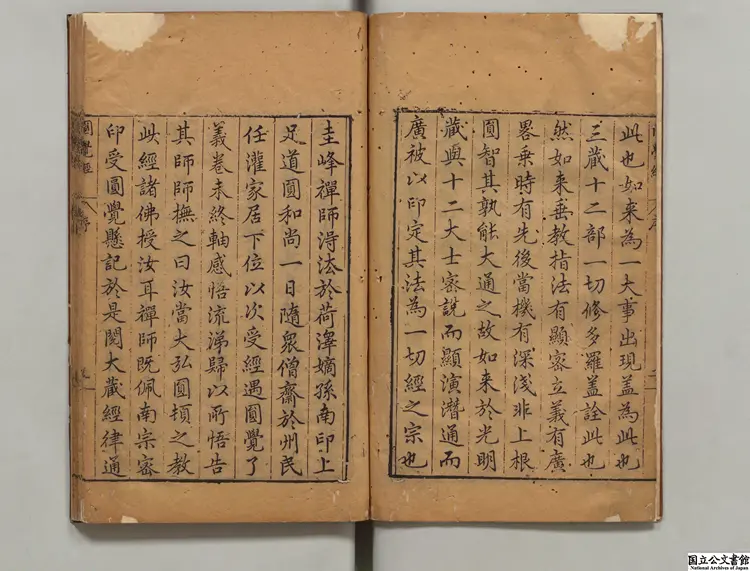 大方広円覚修多羅了義経 著者釈宗密(唐) 明刊本 大方広円覚修多羅了義経 著者釈宗密(唐) 明刊本