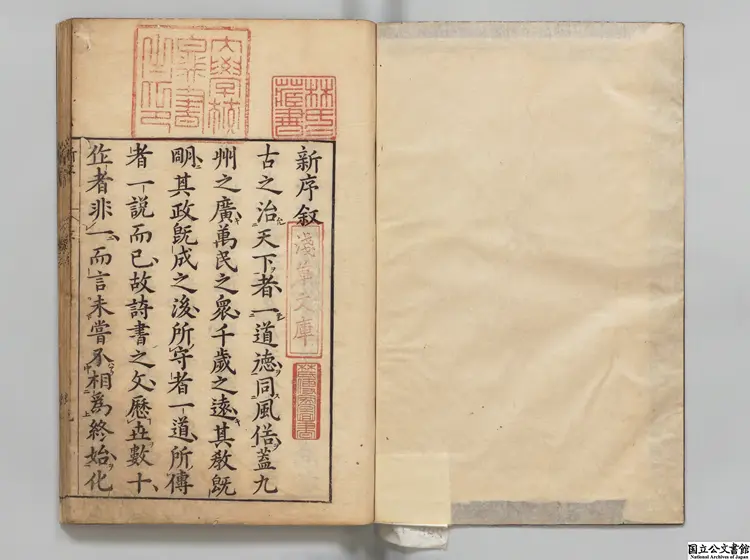 新序 選者劉向(漢)/校訂者程栄(明)享保20年刊本 新序 選者劉向(漢)/校訂者程栄(明)享保20年刊本