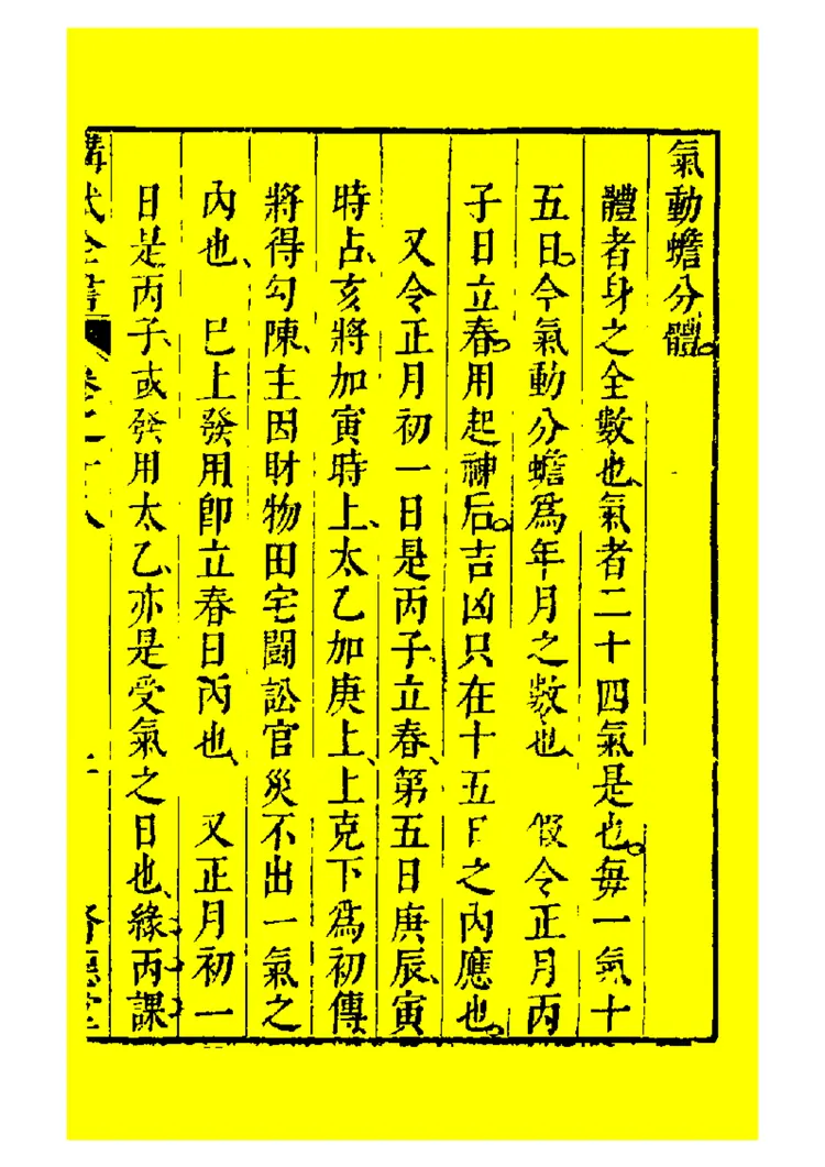 大六壬开云观月经 大六壬开云观月经