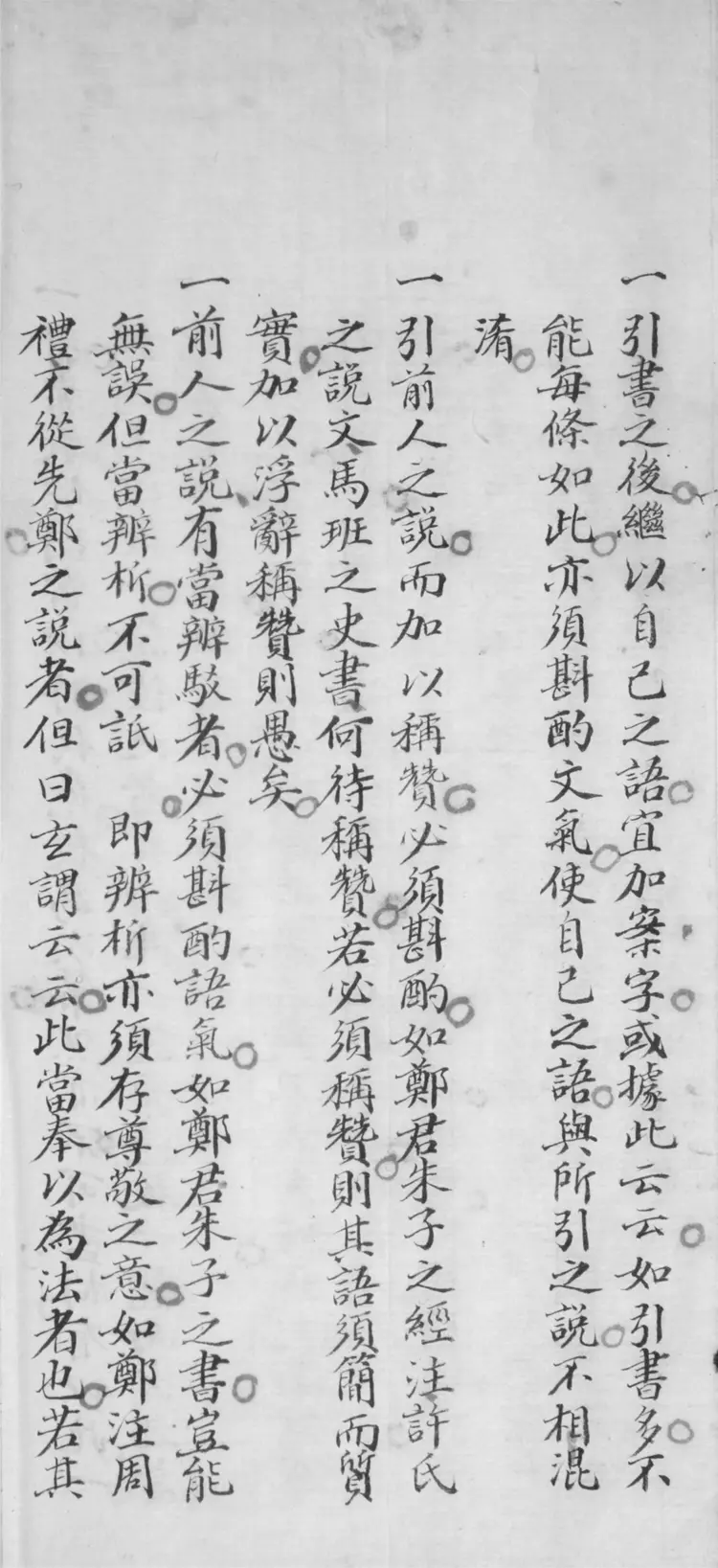 陳蘭甫先生引書法.附詁訓傳箋注解名義疏證.斷制.解釋.異同.考證.經籍纂詁凡例 陳蘭甫先生引書法.附詁訓傳箋注解名義疏證.斷制.解釋.異同.考證.經籍纂詁凡例