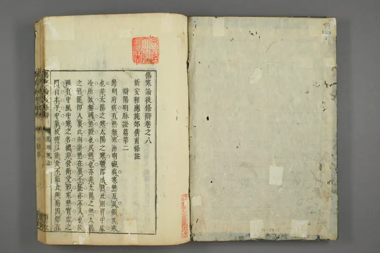 伤寒后条辨直解卷六