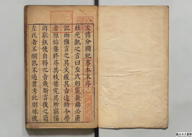 左伝分国紀事本末 著者孫笵（明）明刊本