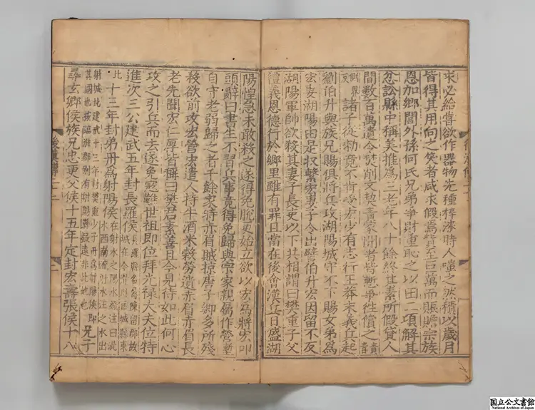 後漢書乙 選者范曄（宋）／注釈者李賢（唐）／著者司馬彪（晋）／注釈者劉昭（梁）明嘉靖08年南監刊本