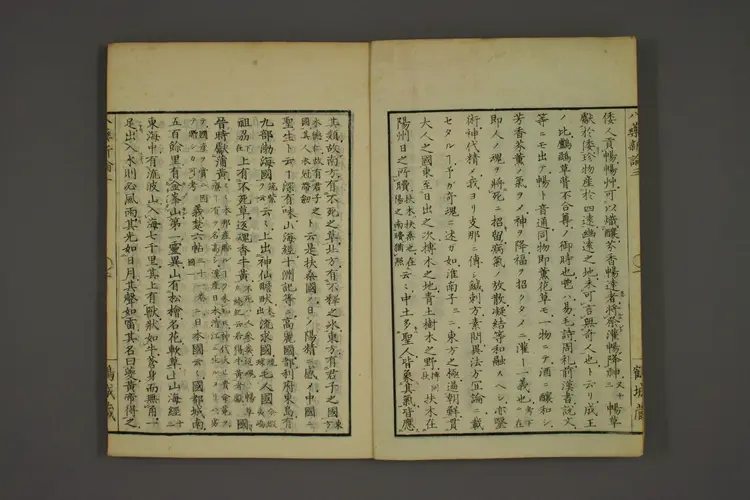 备急八药新论卷三